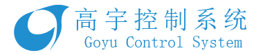高宇控制系统-做世界一流的智能制造企业